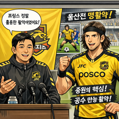 전남 감독, 울산와(과)의 `토르스텐 프링스 좋은 경
